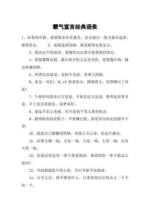 霸气宣言经典语录