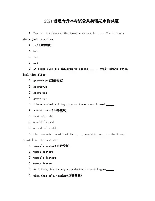2021普通专升本考试公共英语期末测试题