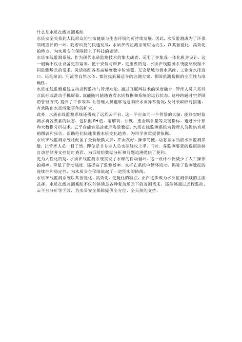 什么是水质在线监测系统