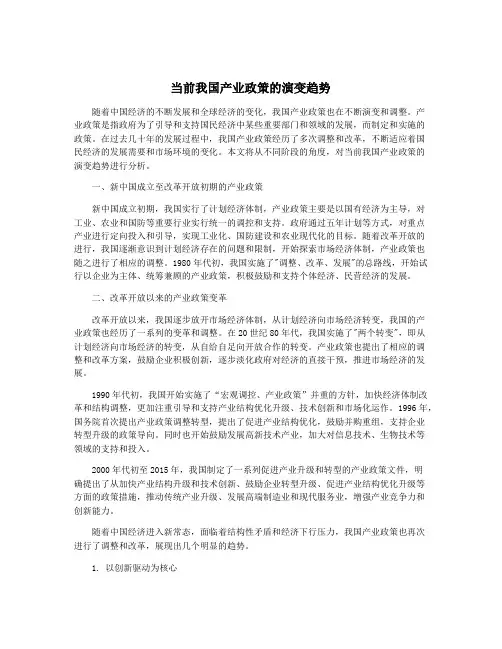 当前我国产业政策的演变趋势