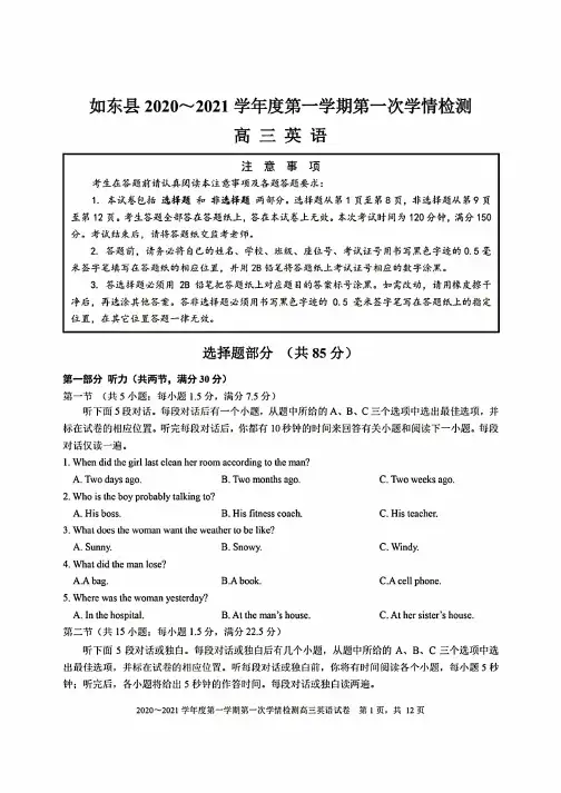 江苏省如东县2021届上学期高三第一次学情检测英语(含参考答案)