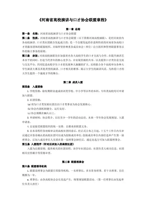 河南省高校演讲与口才协会联盟章程