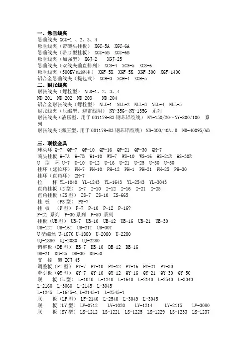 传统电力金具型号