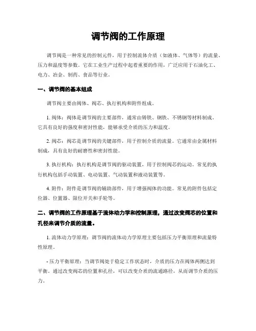 调节阀的工作原理