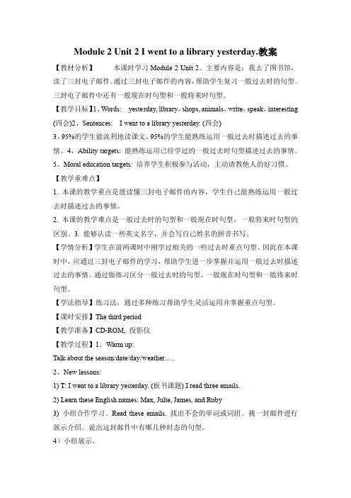 最新六年级上册外研英语Module 2 Unit 2 教案备课