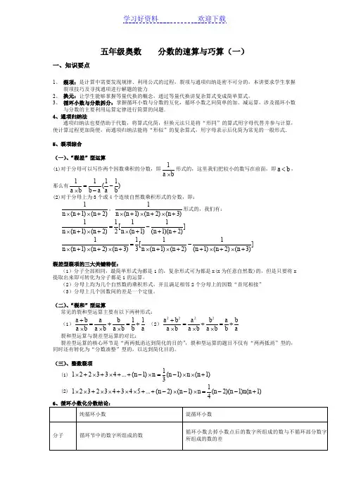 五年级奥数分数的速算与巧算