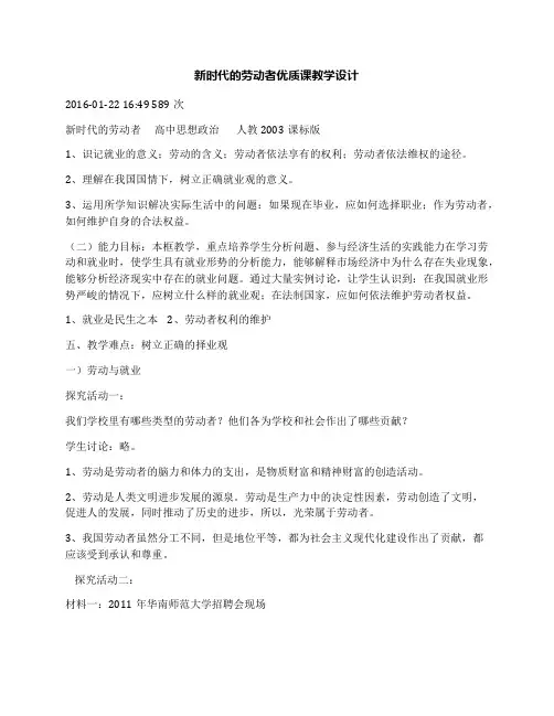新时代的劳动者优质课教学设计