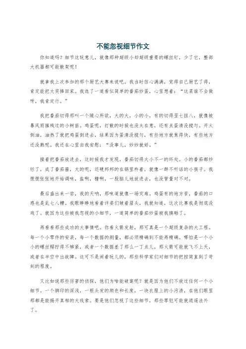 不能忽视细节作文