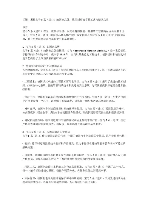 宝马5系(进口)哪个国家品牌