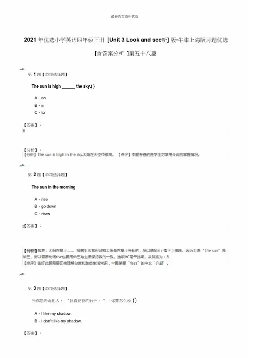 小学英语四年级下册[Unit3Lookandsee]新版牛津上海版习题[含解析]第五十八篇