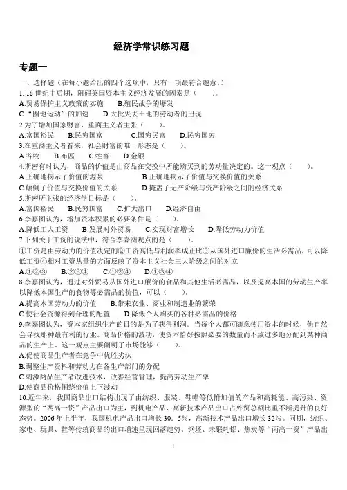 经济学常识选择题