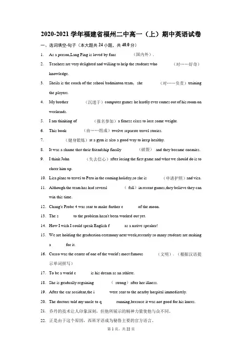 2020-2021学年福建省福州二中高一(上)期中英语试卷(附答案详解)