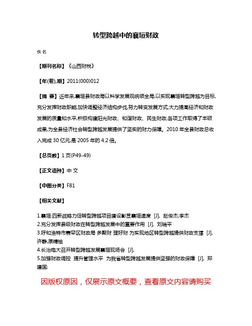 转型跨越中的襄垣财政