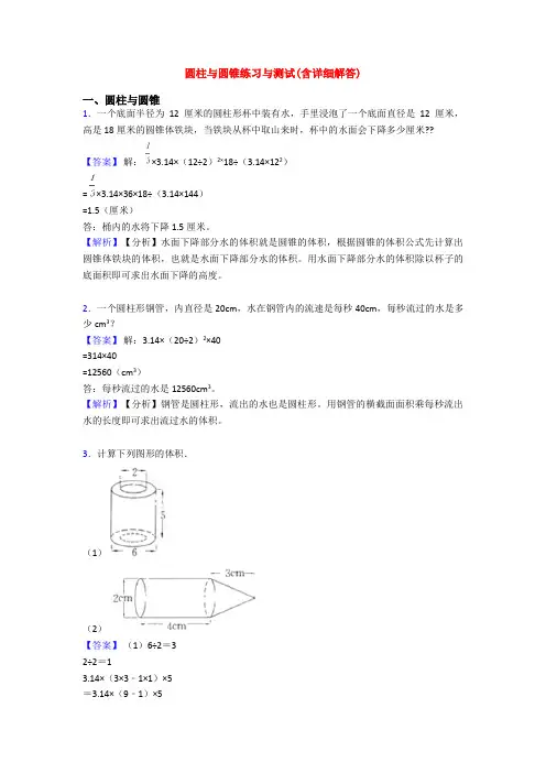 圆柱与圆锥练习与测试(含详细解答)