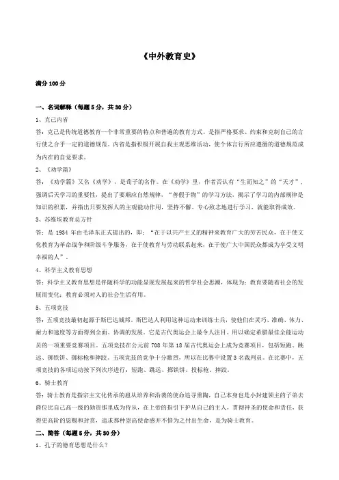《中外教育史》期末考核答案