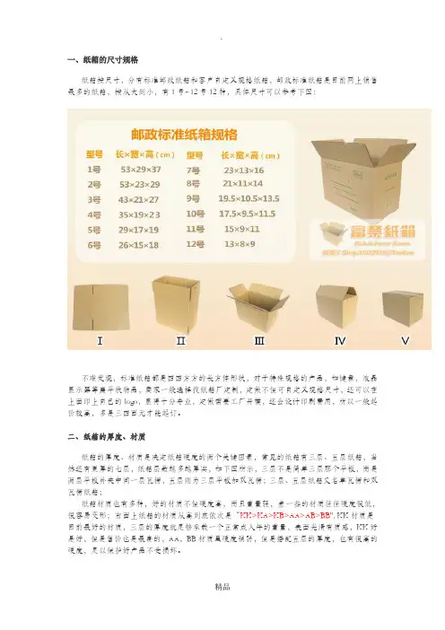 纸箱的尺寸规格1