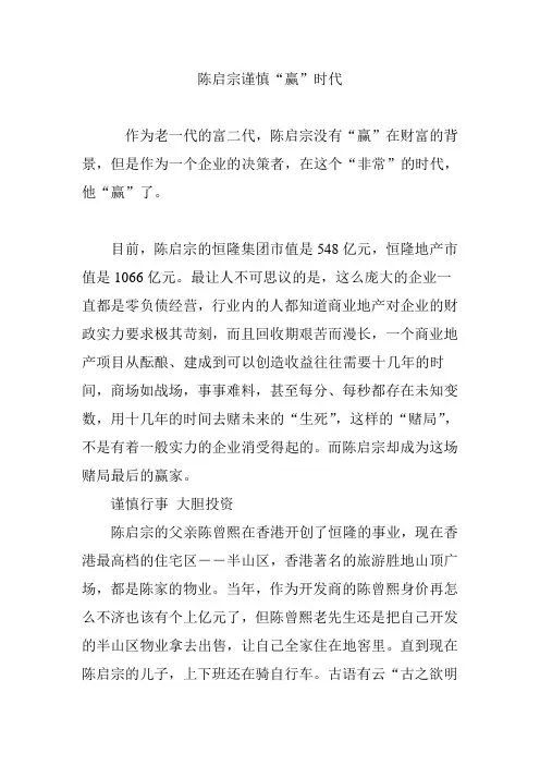 陈启宗谨慎“赢”时代