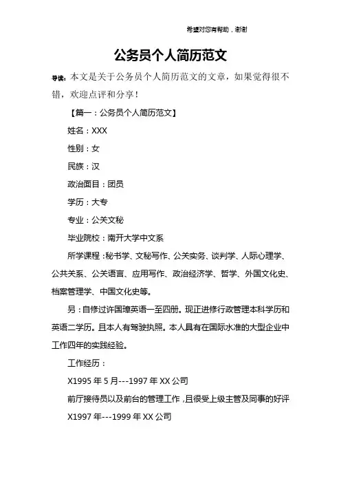 公务员个人简历范文