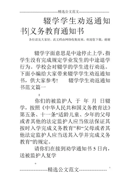 辍学学生劝返通知书-义务教育通知书