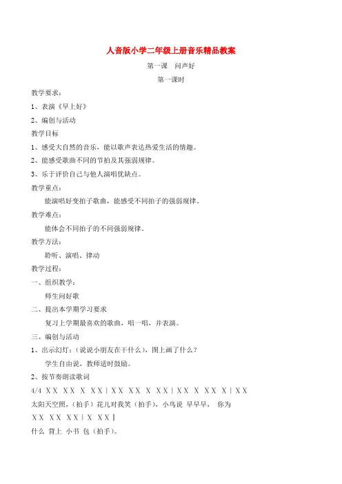 人音版小学二年级上册音乐精品教案