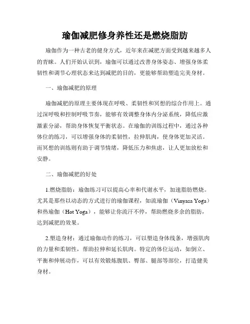 瑜伽减肥修身养性还是燃烧脂肪