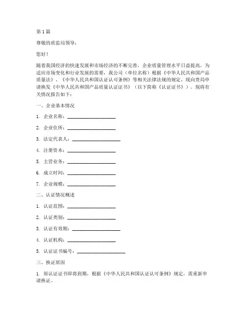 质监局换证申请书范文模板(3篇)