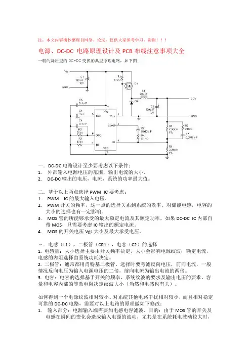 电源、DCDC电路原理设计及PCB布线注意事项大全