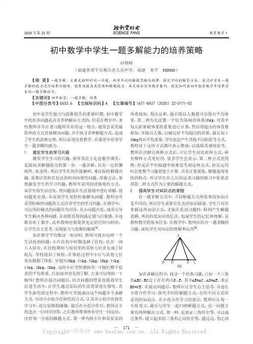 初中数学中学生一题多解能力的培养策略