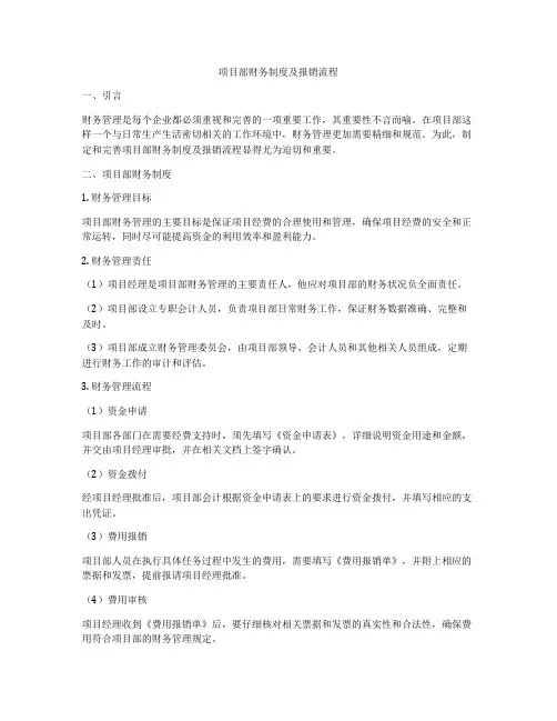 项目部财务制度及报销流程