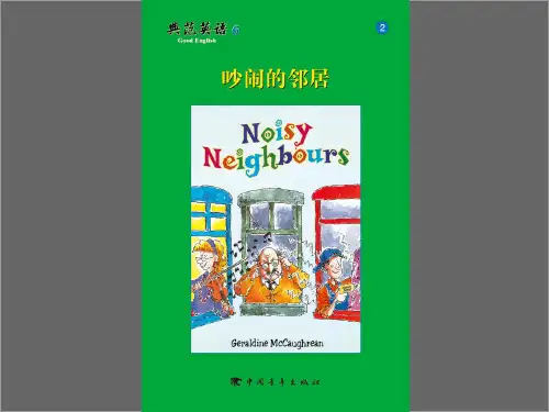 典范英语7-2吵闹的邻居(2nd)