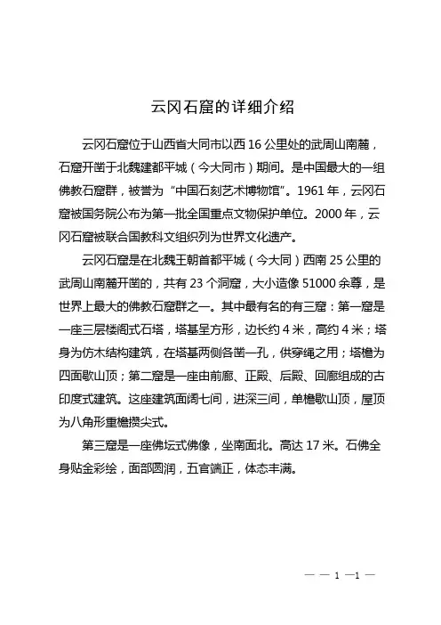 云冈石窟的详细介绍