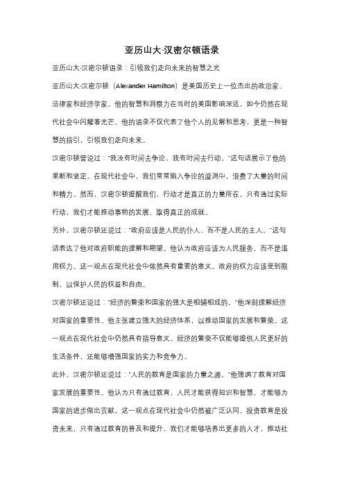 亚历山大·汉密尔顿语录