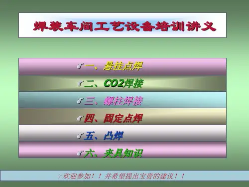 焊接(焊工)培训材料
