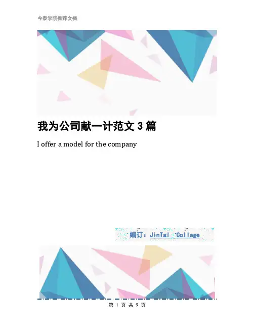 我为公司献一计范文3篇
