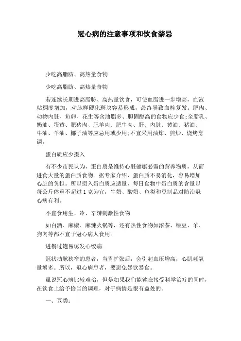 冠心病的注意事项和饮食禁忌