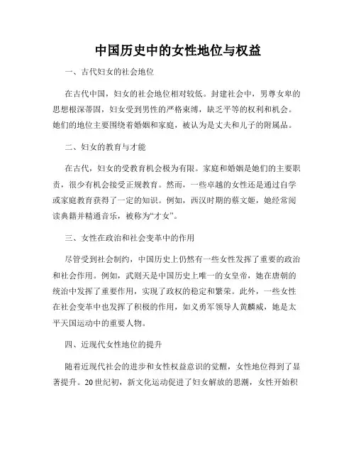 中国历史中的女性地位与权益