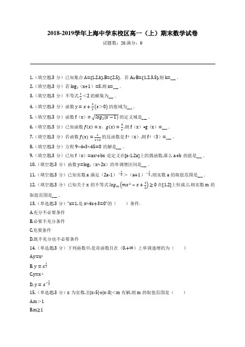 2018-2019学年上海中学东校区高一(上)期末数学试卷