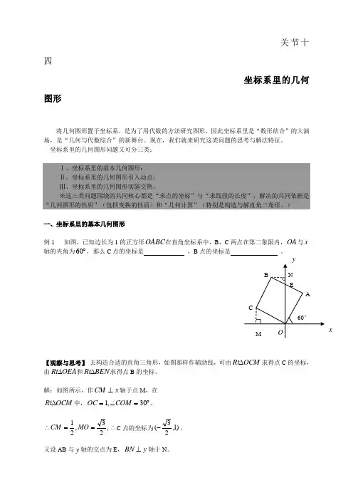 中考高分的十八个关节 关节14 坐标系里的几何图形doc