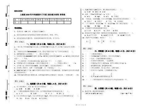 人教版2020年六年级数学【下册】综合练习试卷 附答案