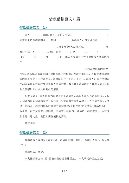 借款借据范文8篇