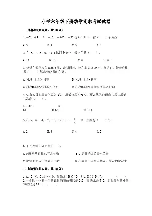 小学六年级下册数学期末考试试卷及答案【考点梳理】