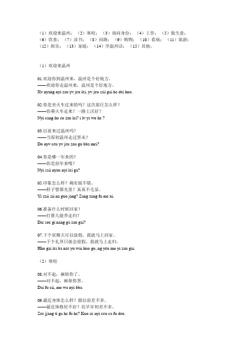 温州话100句(转载)