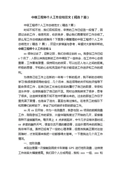 中级工程师个人工作总结范文（精选7篇）