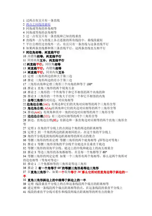 初一数学公式大全