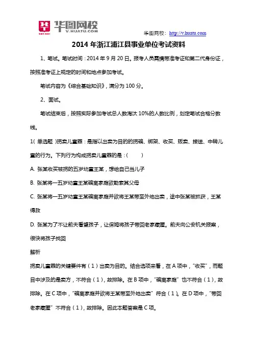 2014年浙江浦江县事业单位考试资料