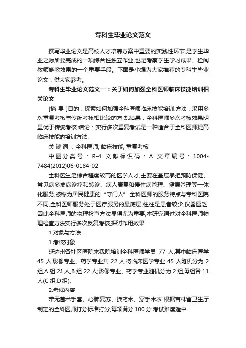 专科生毕业论文范文