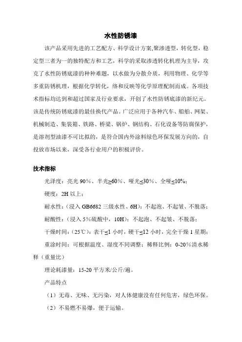 水性漆资料