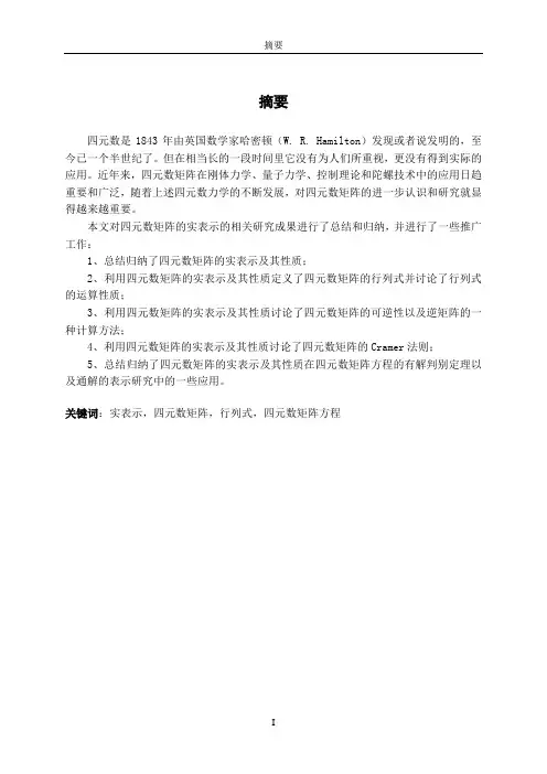 四元数是1843年由英国数学家哈密顿(W