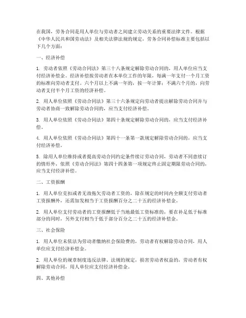 劳动法劳务合同补偿标准