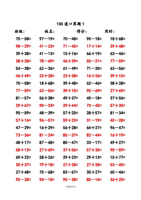 两位数加减两位数竖式练习题完整版本